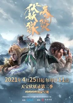 Phim Thiên Bảo Phục Yêu Lục Phần 1