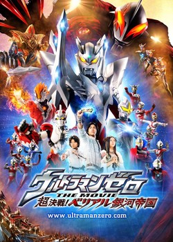 Phim Ultraman Zero: Siêu Quyết Chiến ! Đế Chế Thiên Hà Belial