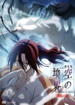Phim Kara no Kyoukai Movie 4: Garan no Dou