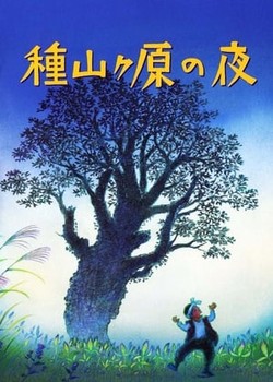 Phim Taneyamagahara No Yoru