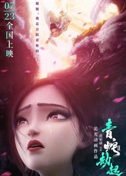 Phim Bạch Xà 2: Thanh Xà Kiếp Khởi