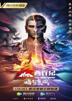 Phim Tây Hành Kỷ: Ám Ảnh Ma Thành