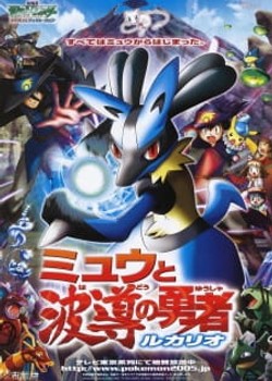 Phim Pokemon Movie 08: Mew Và Người Hùng Của Ngọn Sóng Lucario