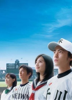 Phim H2: Kimi to itahibi