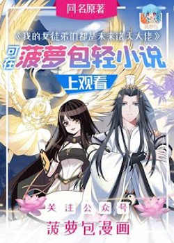 Phim Các Nữ Đồ Đệ Của Ta Đều Là Chư Thiên Đại Lão Tương Lai