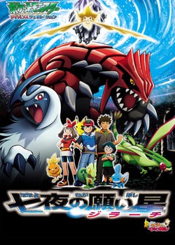 Phim Pokemon Movie 6: Bảy Đêm Cùng Ngôi Sao Nguyện Ước Jirachi