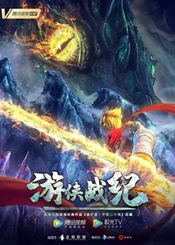 Phim Du Hiệp Chiến Kỷ