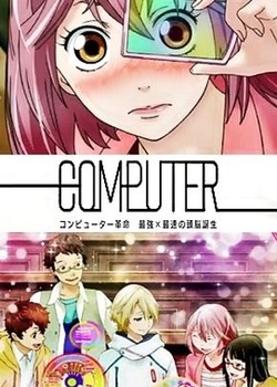 Phim Computer Kakumei: Saikyou x Saisoku no Zunou Tanjou