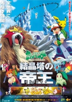 Phim Pokemon Movie 03: Đế Vương Của Tháp Pha Lê Entei