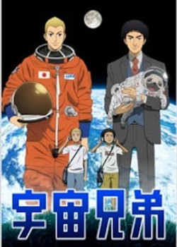 Phim Uchuu Kyoudai