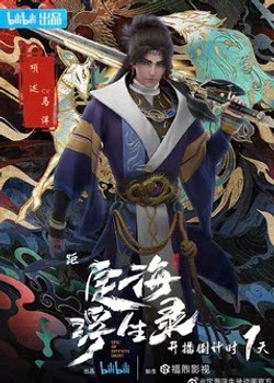 Phim Định Hải Phù Sinh Lục