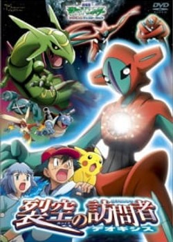 Phim Pokemon Movie 07: Deoxys Kẻ Phá Vỡ Bầu Trời