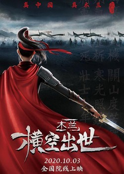 Phim Mộc Lan: Hoành Không Xuất Thế