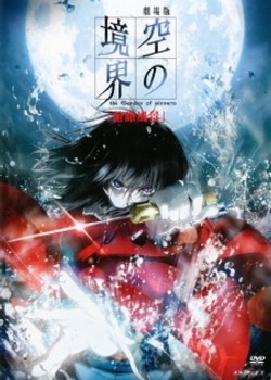 Phim Kara no Kyoukai Movie 1: Fukan Fuukei