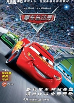 Phim Cuộc Chiến Xe Hơi