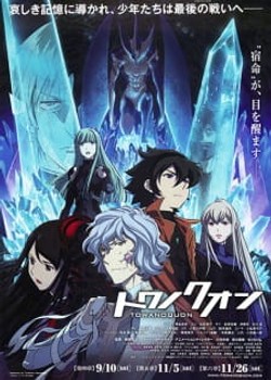 Phim Towa no Quon 4: Guren no Shoushin