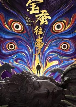 Phim Kim Tàm Vãng Sự