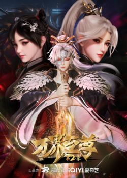 Phim Vạn Giới Chí Tôn 